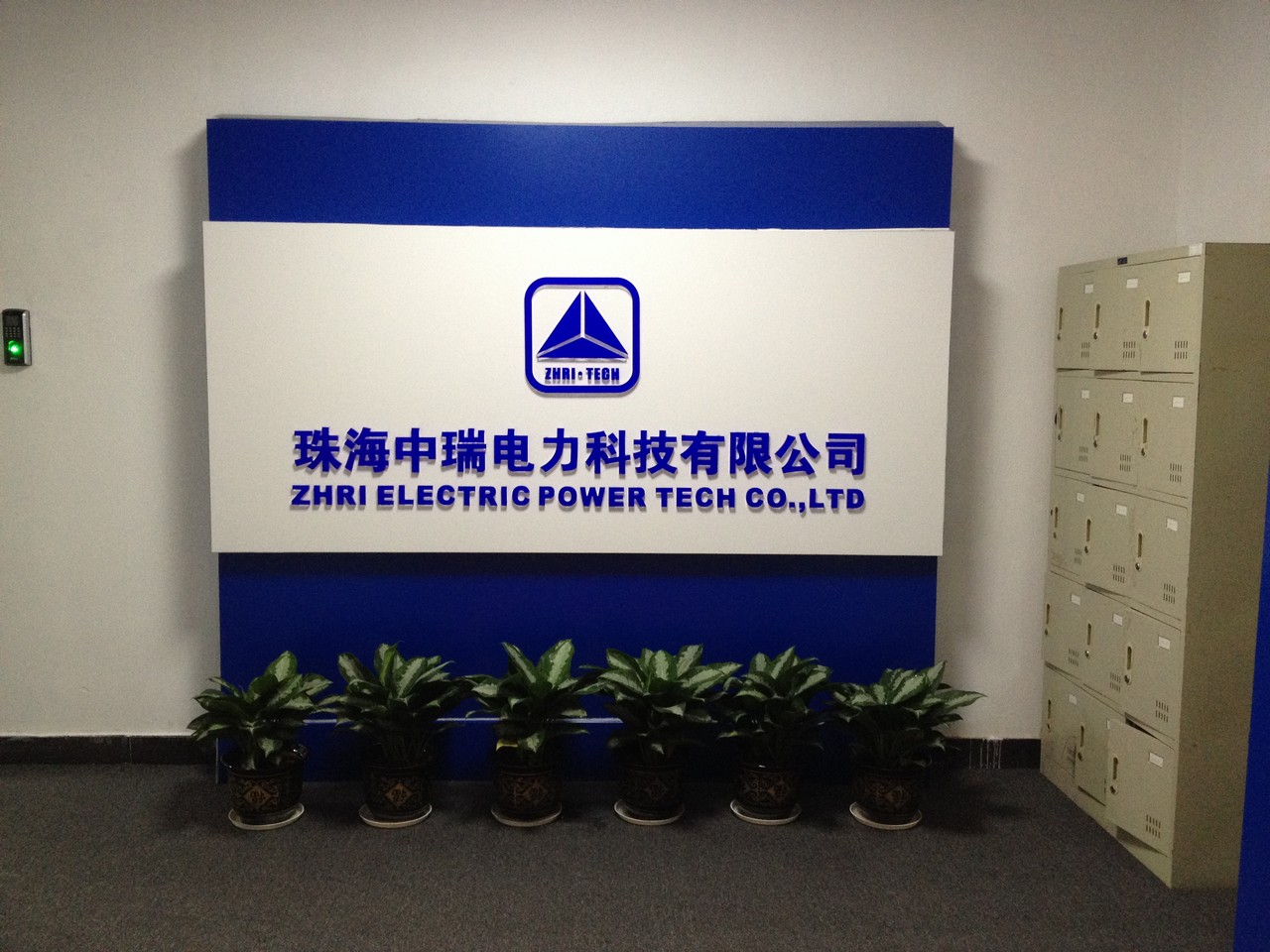 珠海中瑞辦公地址搬遷公告