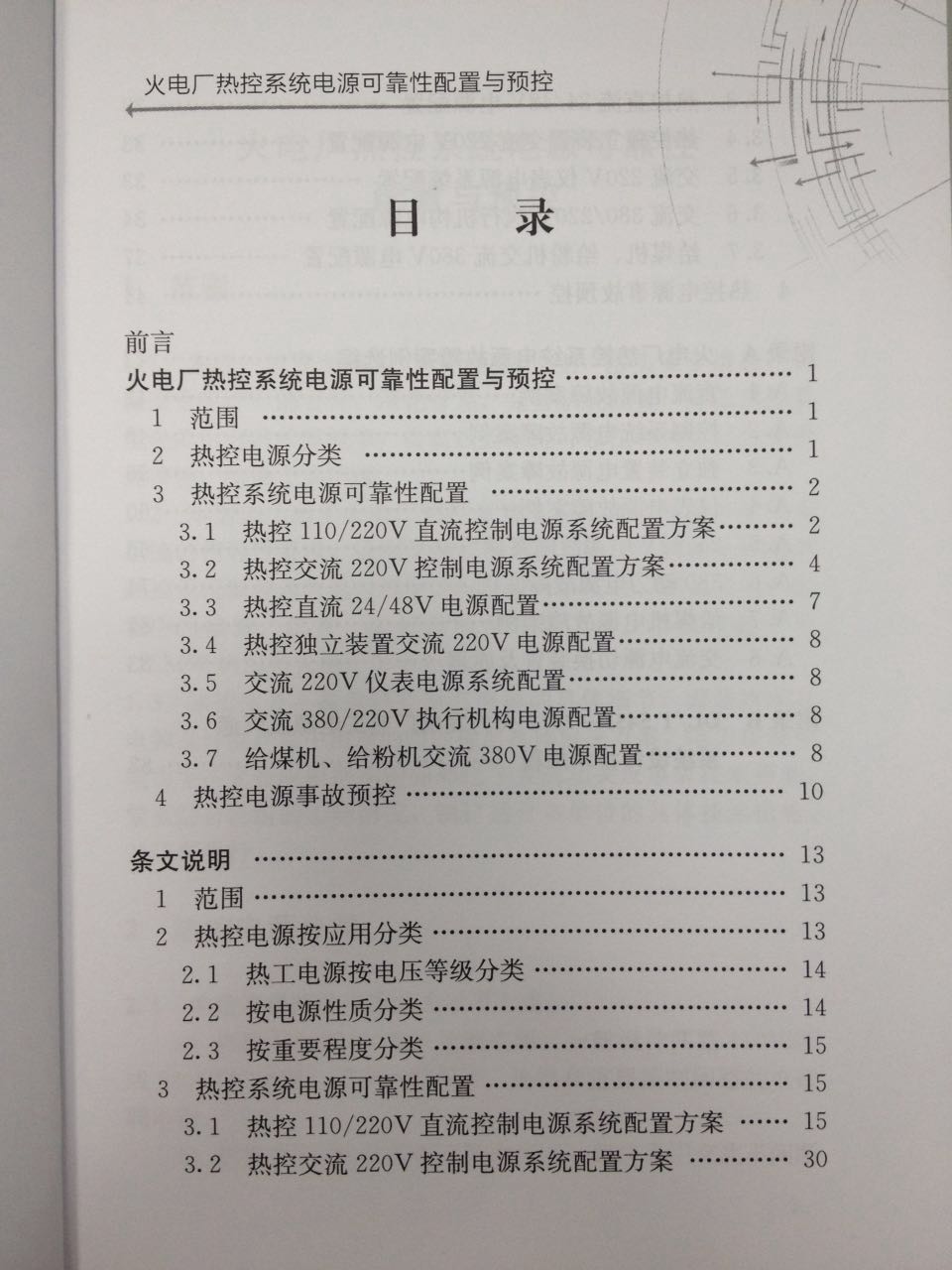 珠海中瑞參與編寫《火電廠熱控系統(tǒng)電源可靠性配置與預(yù)控》發(fā)布