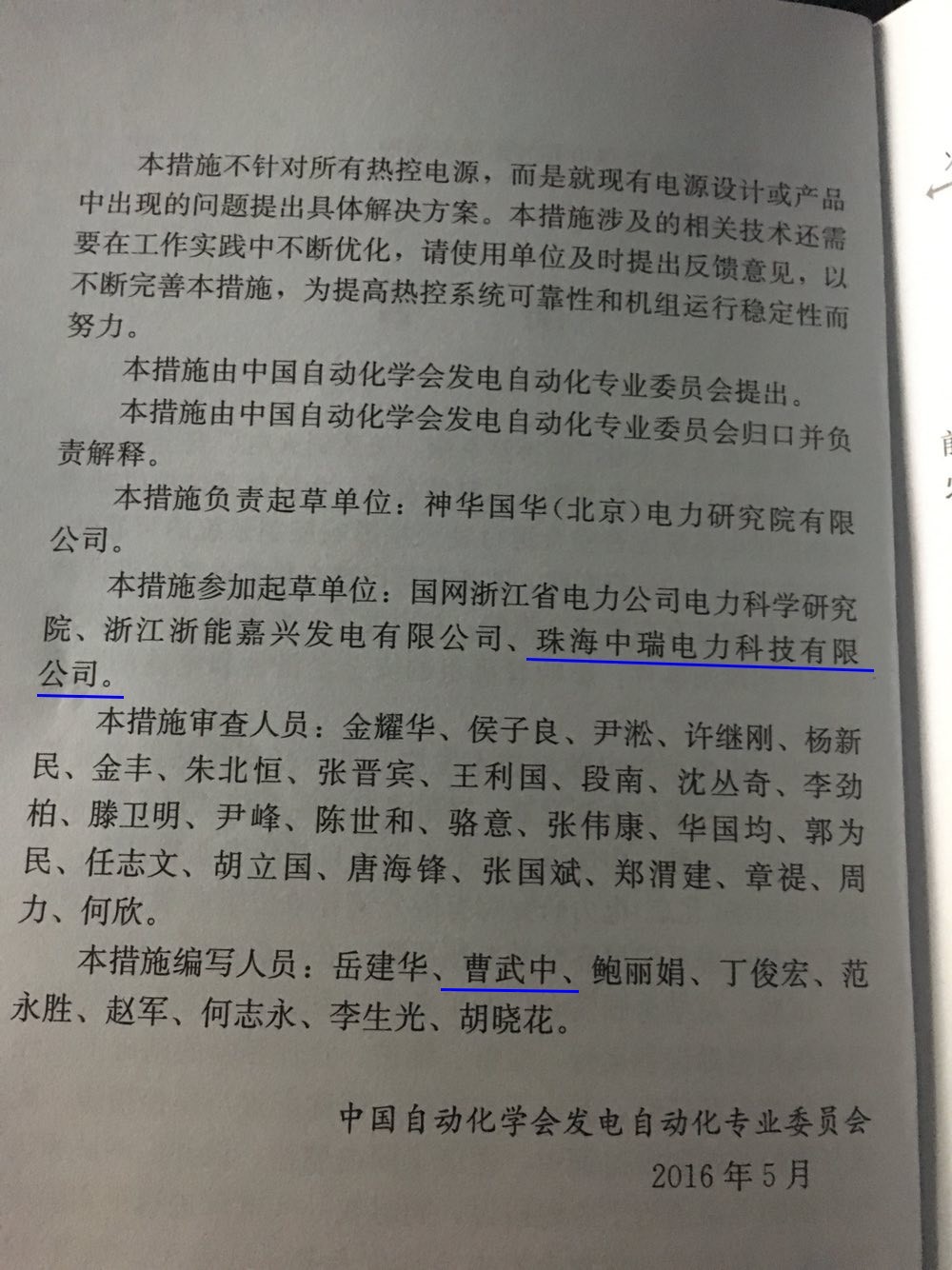 珠海中瑞參與編寫《火電廠熱控系統(tǒng)電源可靠性配置與預(yù)控》發(fā)布