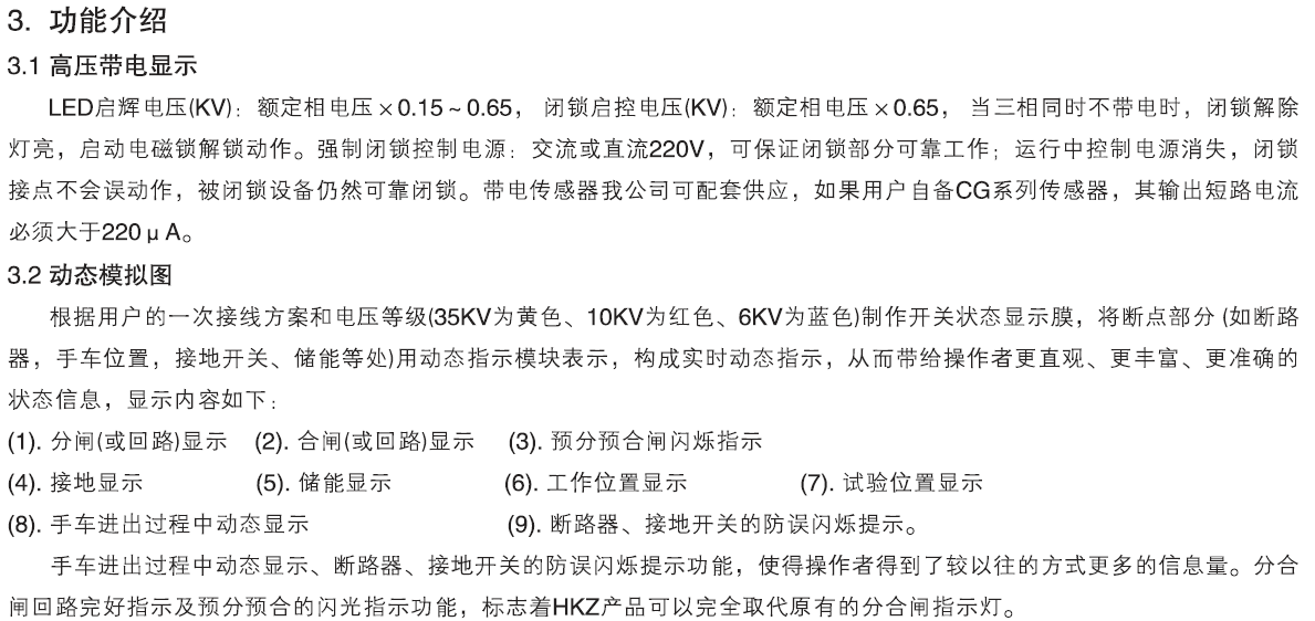 HKZ 開關(guān)狀態(tài)智能操控裝置