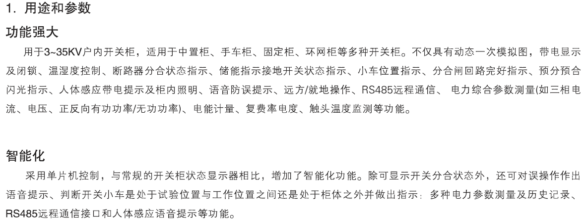 HKZ 開關(guān)狀態(tài)智能操控裝置