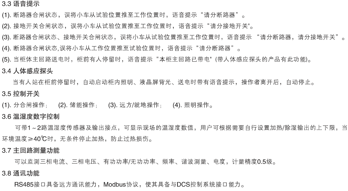 HKZ 開關(guān)狀態(tài)智能操控裝置